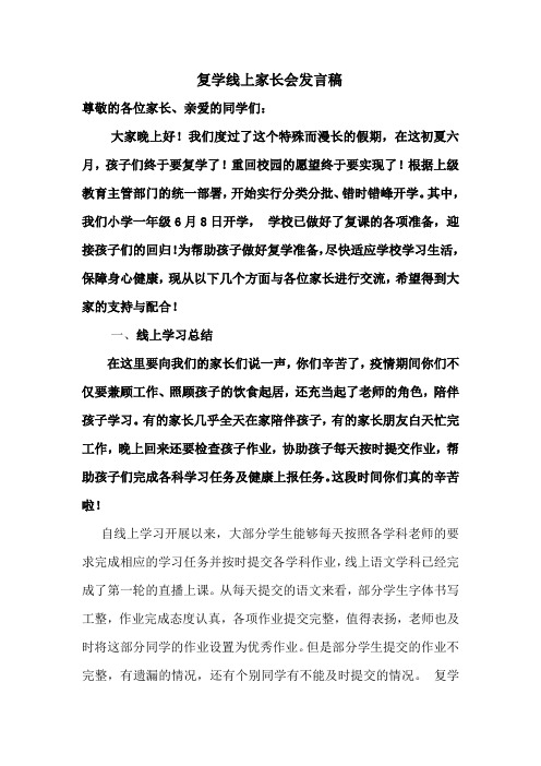 一年级线上家长会发言稿