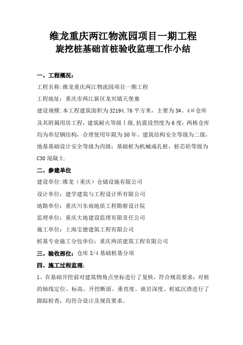 基础旋挖桩成孔验收【范本模板】