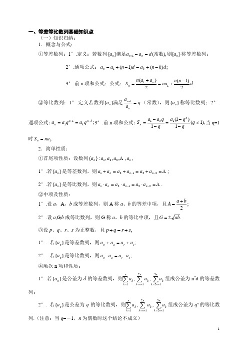 等差等比数列基础知识点