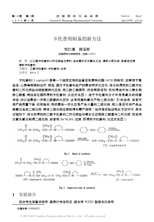 卡托普利制备的新方法