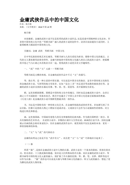 金庸武侠作品中的中国文化