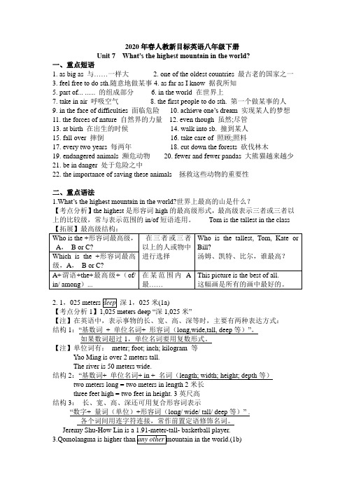 2020年春人教新目标英语八年级下册Unit7知识点归纳总结