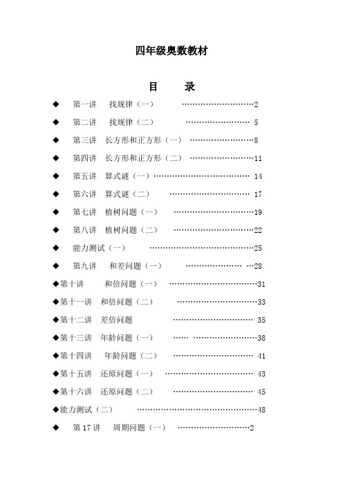 【上海市】四年级奥林匹克起跑线电子教材