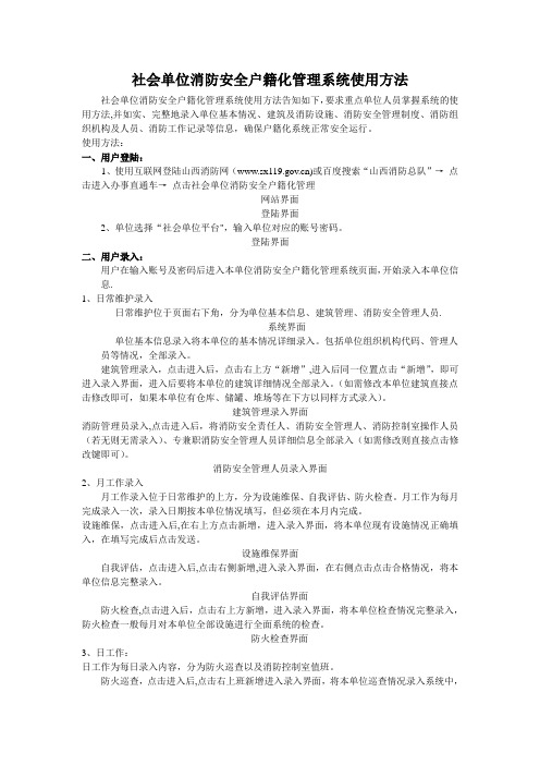 社会单位户籍化管理系统录入方法