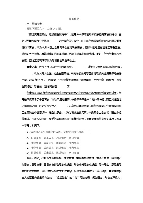 2019-2020学年语文版高中语文必修三练习：第四单元 拓展作业 Word版含答案