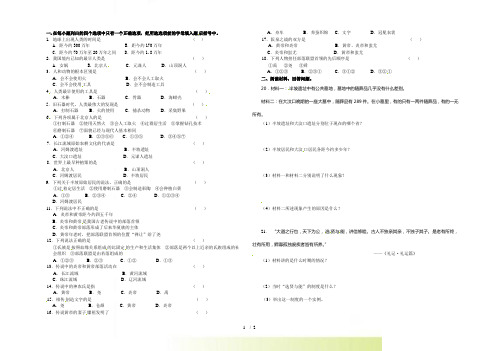 七年级历史上册第一单元测试题冀教版