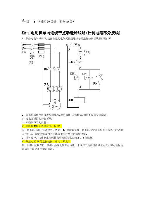 广州(低压电工上岗证)实操科目二题目与口述