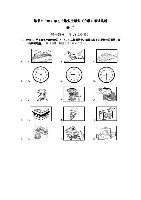 2019年贵州省毕节市中考英语试题及解析答案