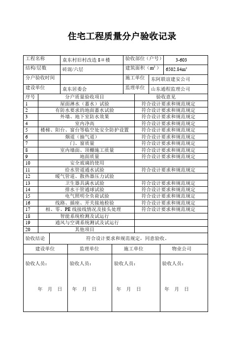 分户验收记录