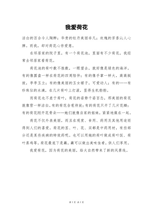 我爱荷花_四年级作文_2