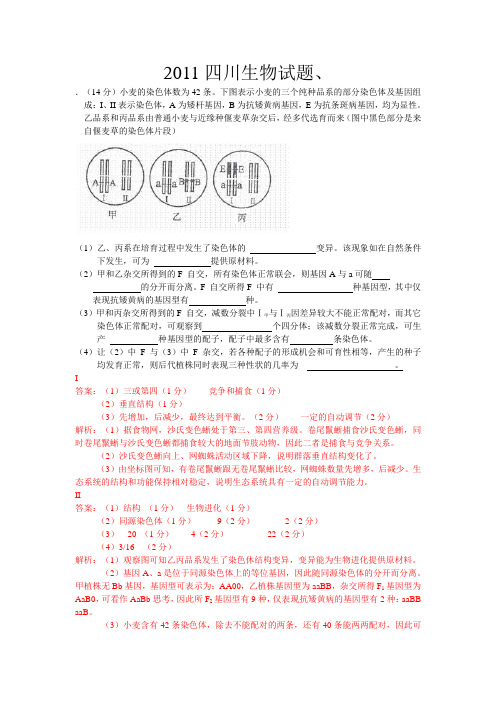 2011高考生物大题