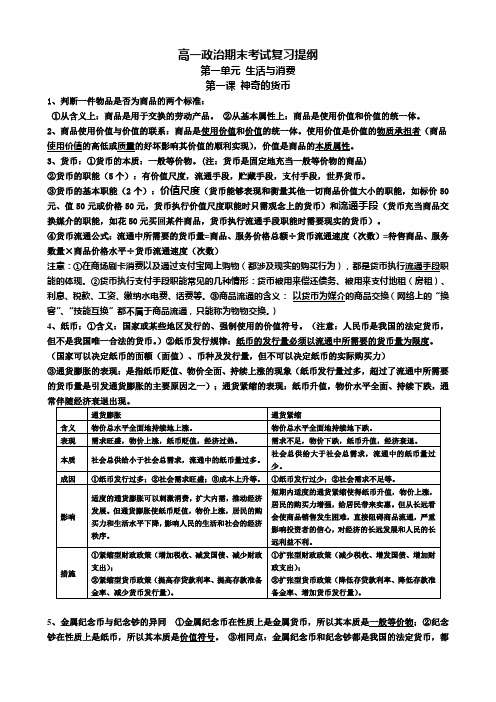 经济生活第一单元期末考试复习提纲