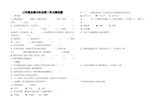 三年级品德与社会第二单元测试题