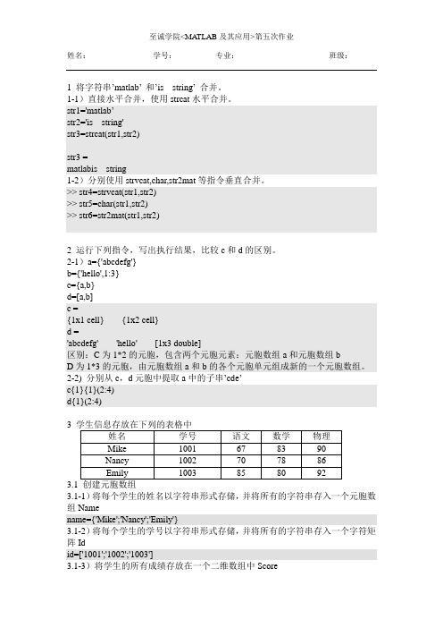 matlab参考答案matlab第5次作业至诚2013参考答案