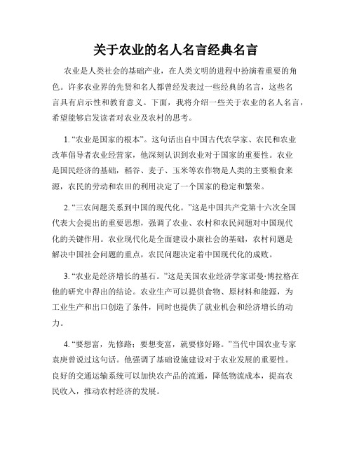 关于农业的名人名言经典名言