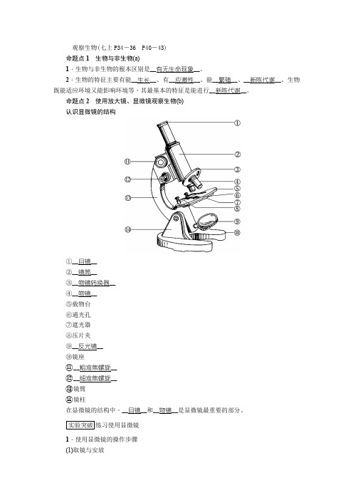 2021-2021学年浙教版初中科学生物知识点整理