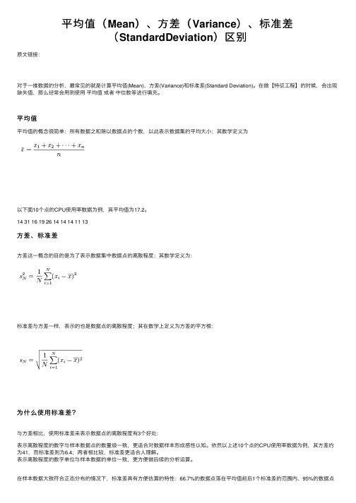 平均值（Mean）、方差（Variance）、标准差（StandardDeviation）区别