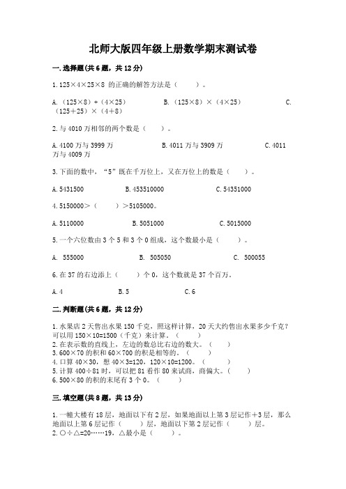 北师大版四年级上册数学期末测试卷附参考答案(完整版)