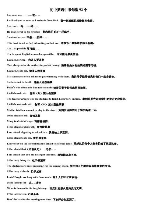 初中英语中考句型92个(极好)