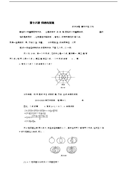 2019-2020年初中数学竞赛专题培训第十八讲归纳与发现.docx