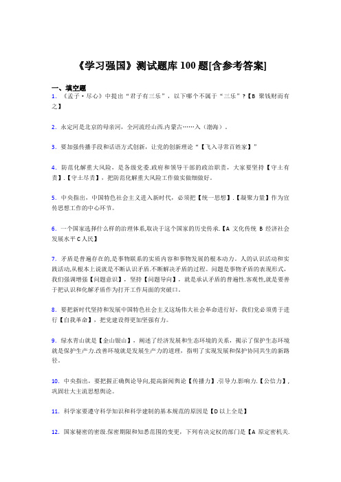 《学习强国》考试题库100题CTW【含答案】