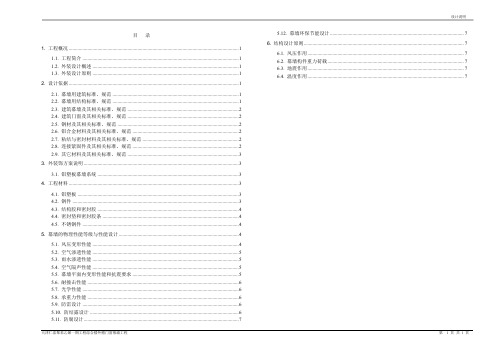 (完整word版)铝板外墙设计说明(word文档良心出品)