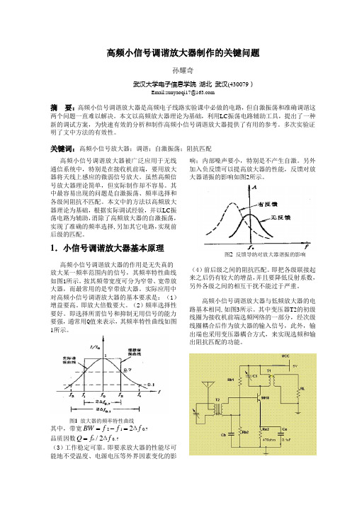 高频小信号调谐放大器制作的关键问题