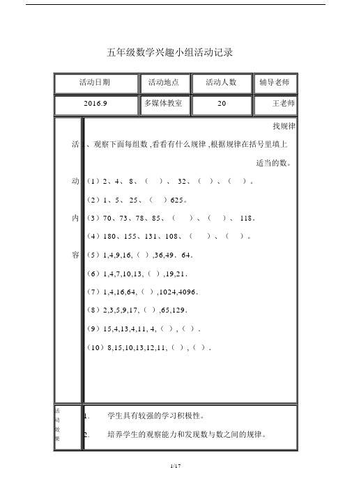 最新五年级数学兴趣小组活动记录.docx