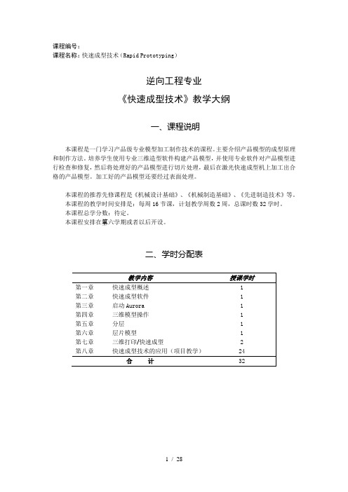 快速成型培训资料