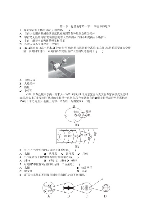 新课标人教版高中地理必修一配套练习及答案