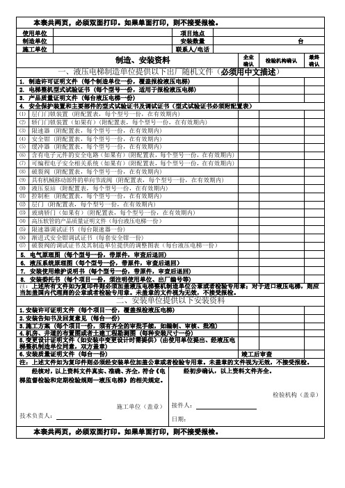 本表共两页必须双面打印。如果单面打印则不接受报检。