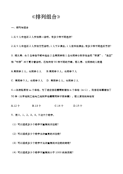 排列组合练习试题和答案解析