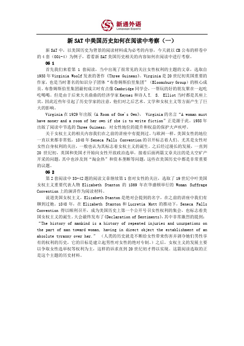 新通外语——SAT阅读-新SAT中美国历史如何在阅读中考察