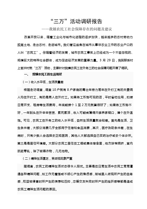 农民工社会保障问题思考