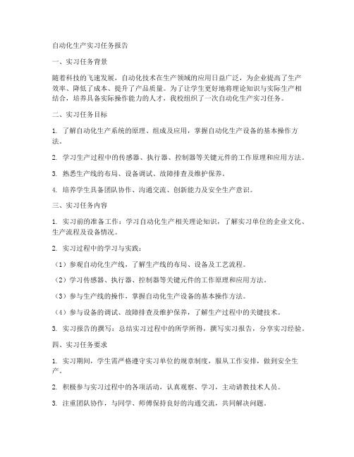 自动化报告生产实习任务