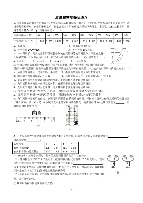 质量和密度提优练习