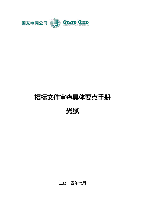 OPGW光缆参数2