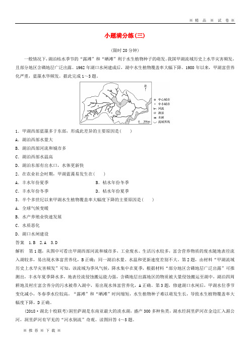 【人教版】(全国通用版)2020高考地理总复习 精准提分练：小题满分练(三)