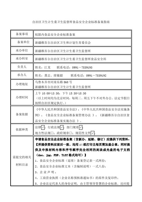 保健食品企业标准备案流程