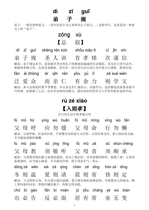 弟子规全文拼音解释版