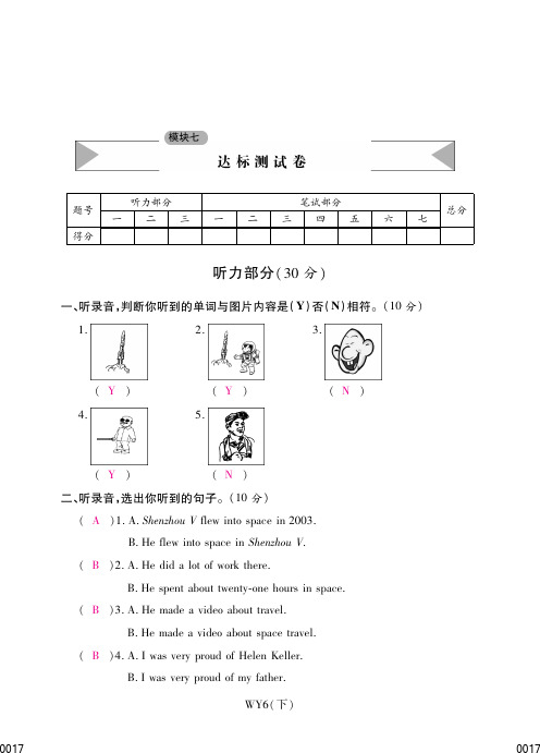 六年级下册英语试题-模块七达标测试卷 外研社(三起)(含答案)