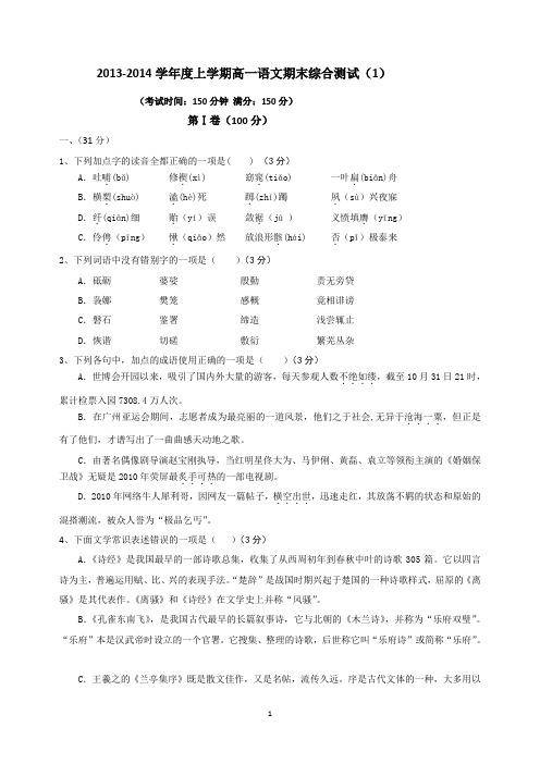 2013—2014高一期末模拟试题