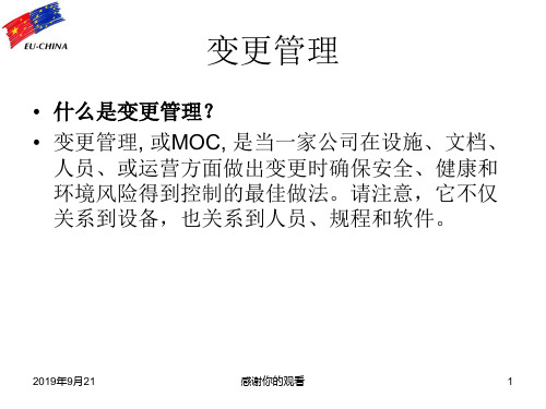 什么是变更管理.ppt