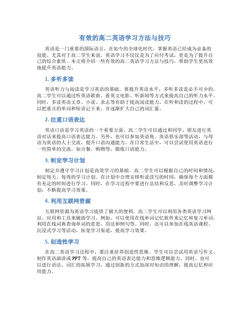 有效的高二英语学习方法与技巧