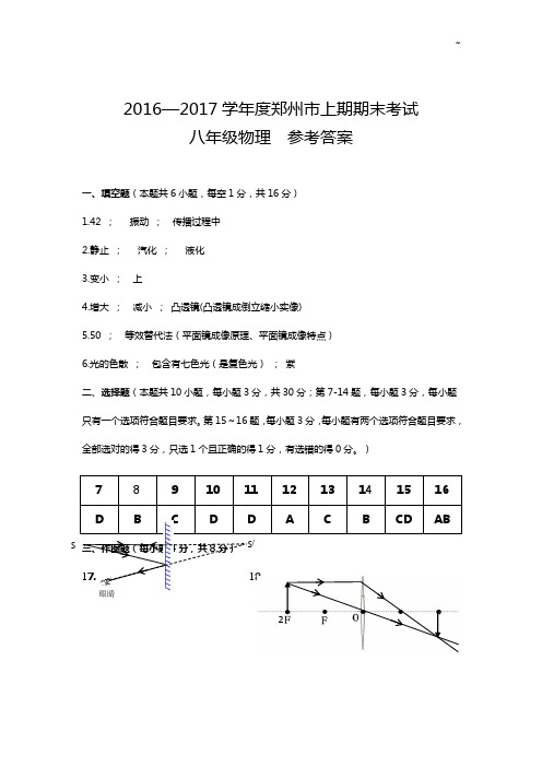 2016年度2017年度学年度郑州市上期期末考试