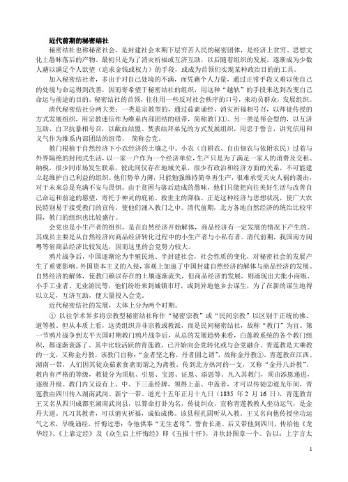 近代前期的秘密结社