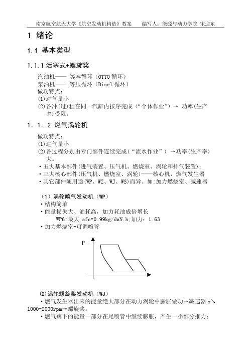 航空发动机构造(南航)