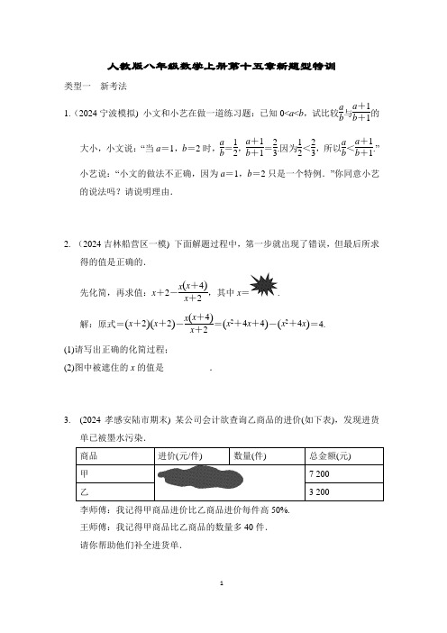 人教版八年级数学上册第十五章新题型特训含答案