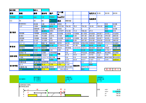 软包电池设计运算表