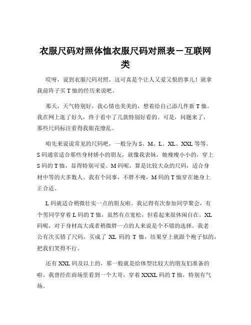 衣服尺码对照体恤衣服尺码对照表-互联网类